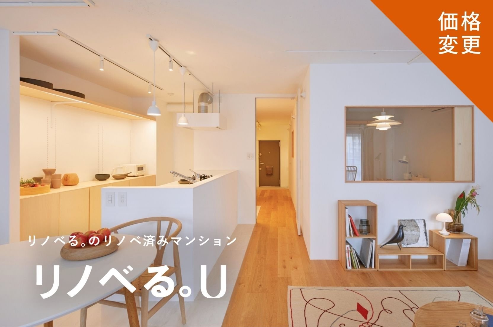 コープ野村扇町_TOP_価格変更