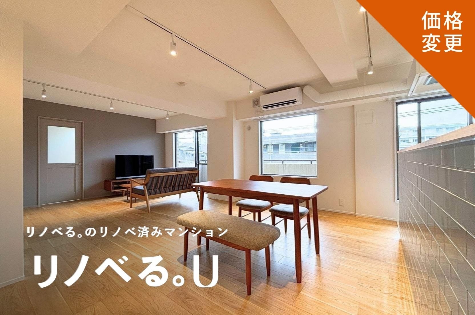 ハイコート青葉台_価格変更
