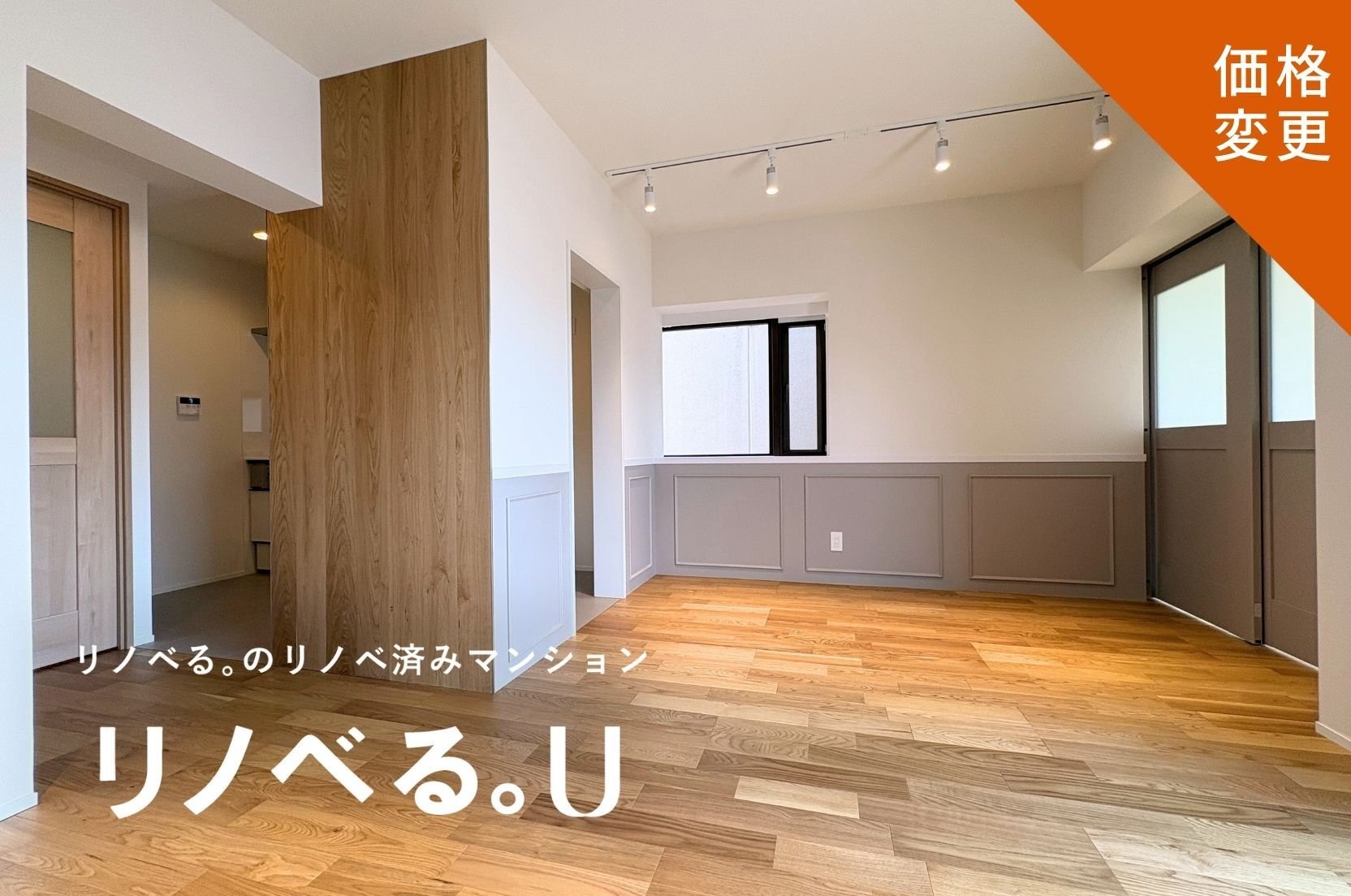 パレドエール砧_価格変更
