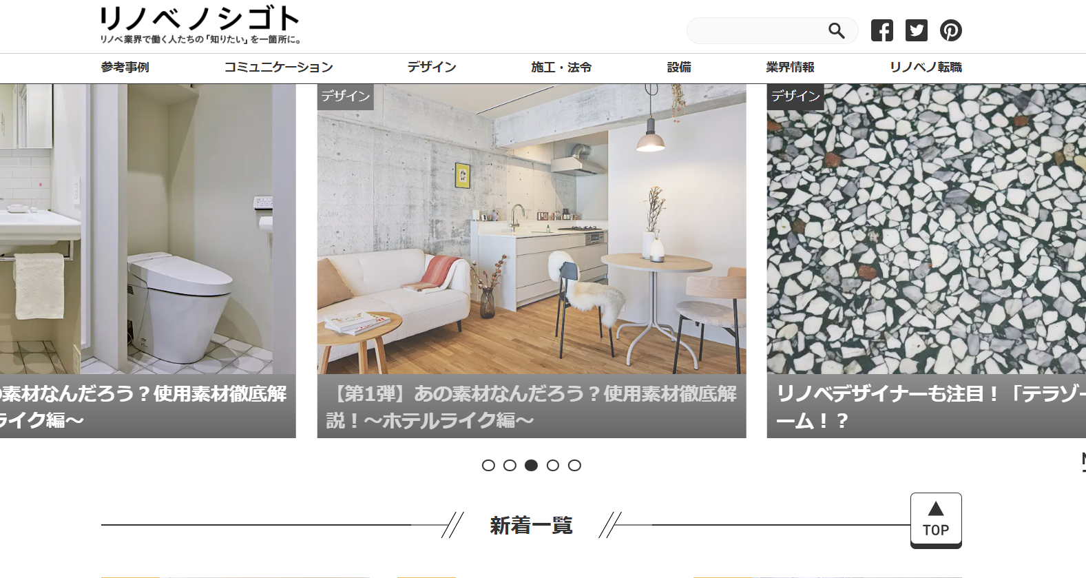 リノベノシゴト