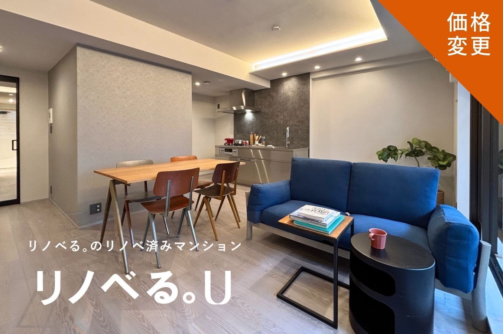 三田シティハウス _価格変更