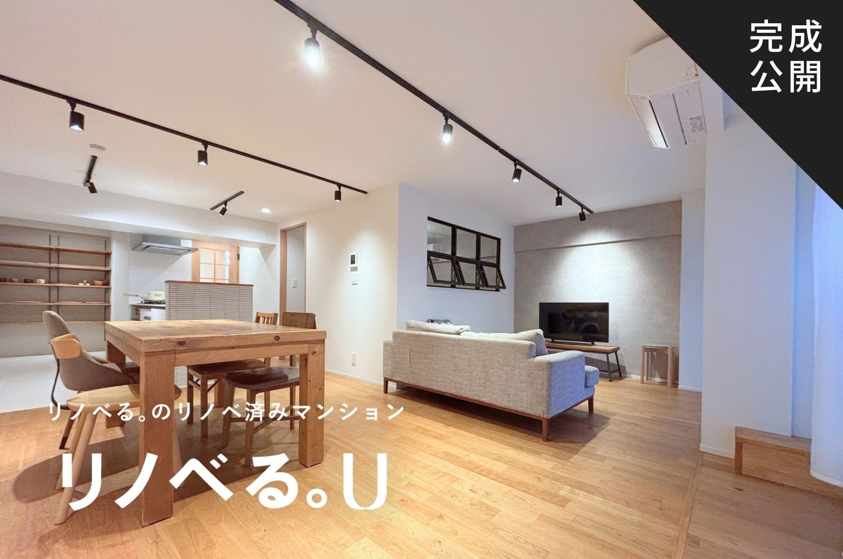 大倉山ハイム_完成公開