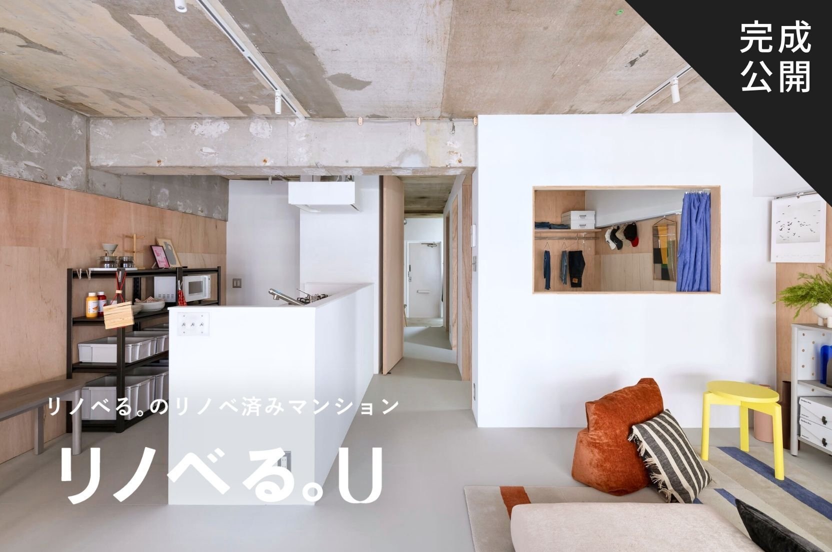 神楽坂ハウス_完成公開