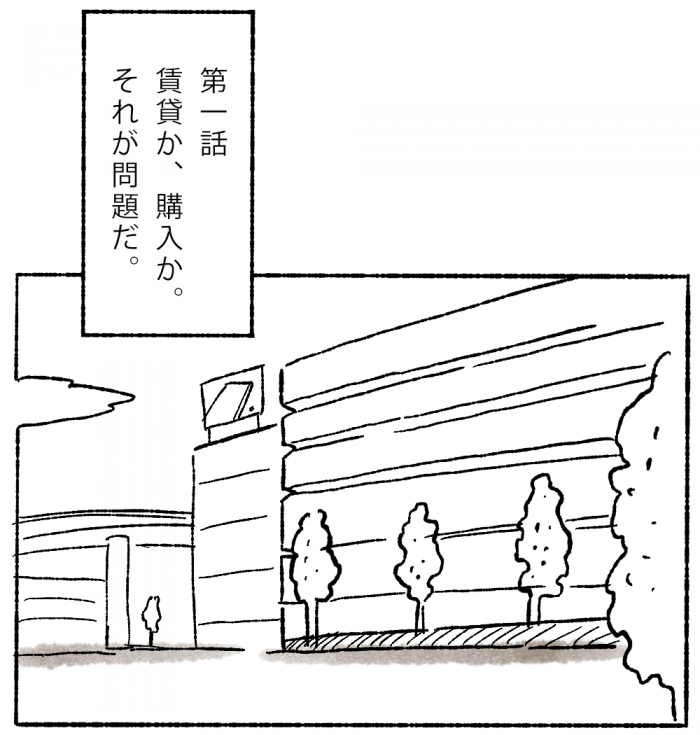 つむぱぱマンガ　マンション外観