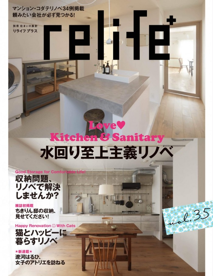 リライフプラス表紙