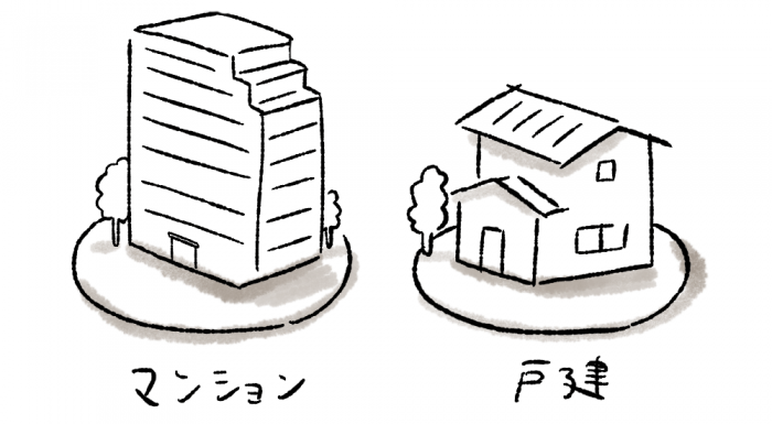 マンションと一戸建てのイラスト