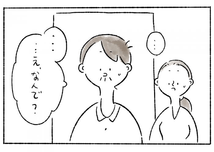 驚く夫婦