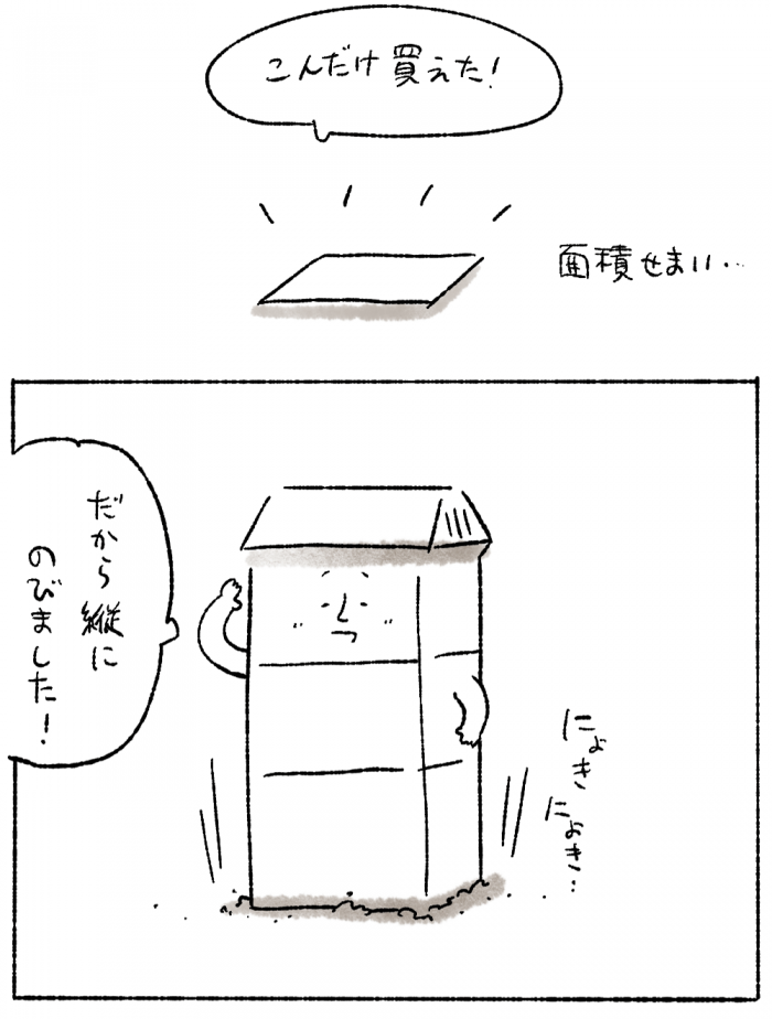 タテに伸びる家のイラスト