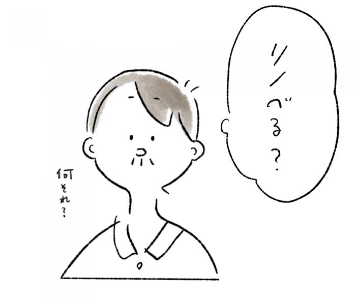 リノベる？とつぶやく男性