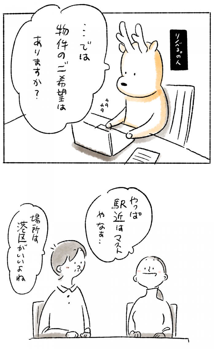 パソコンに向かう鹿のイラスト
