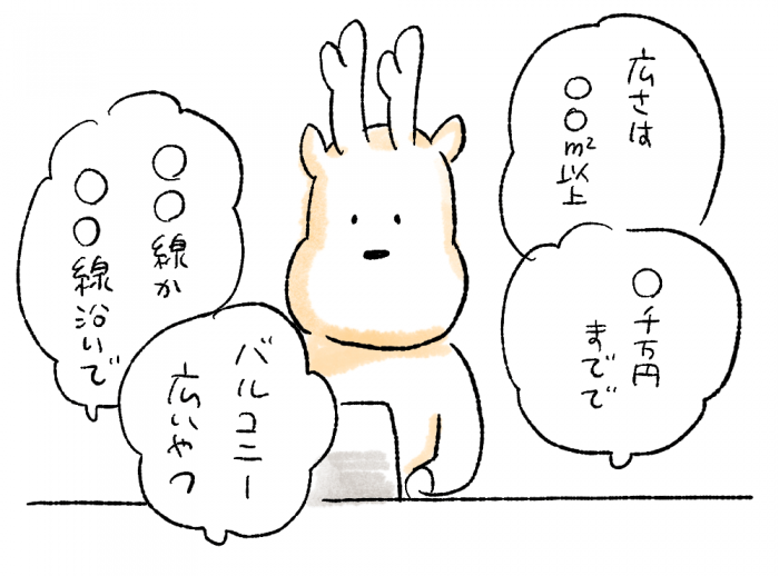 話を聞く鹿のイラスト