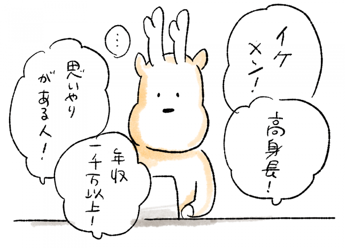 話を聞く鹿のイラスト