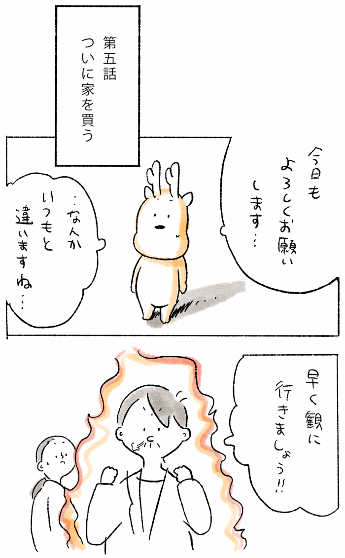 つむぱぱを見上げるシカ
