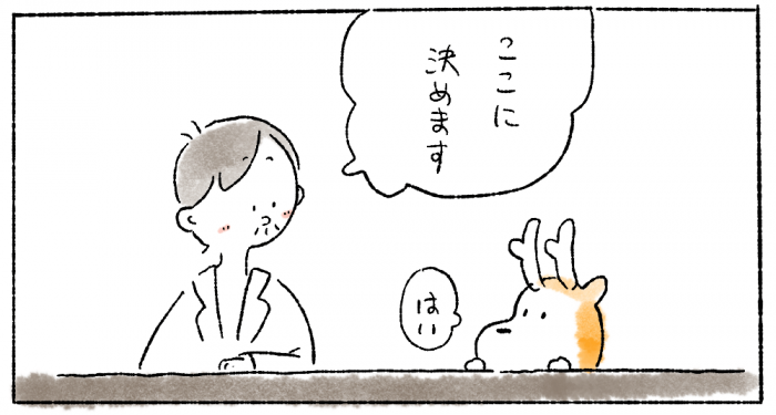 シカと話すつむぱぱ