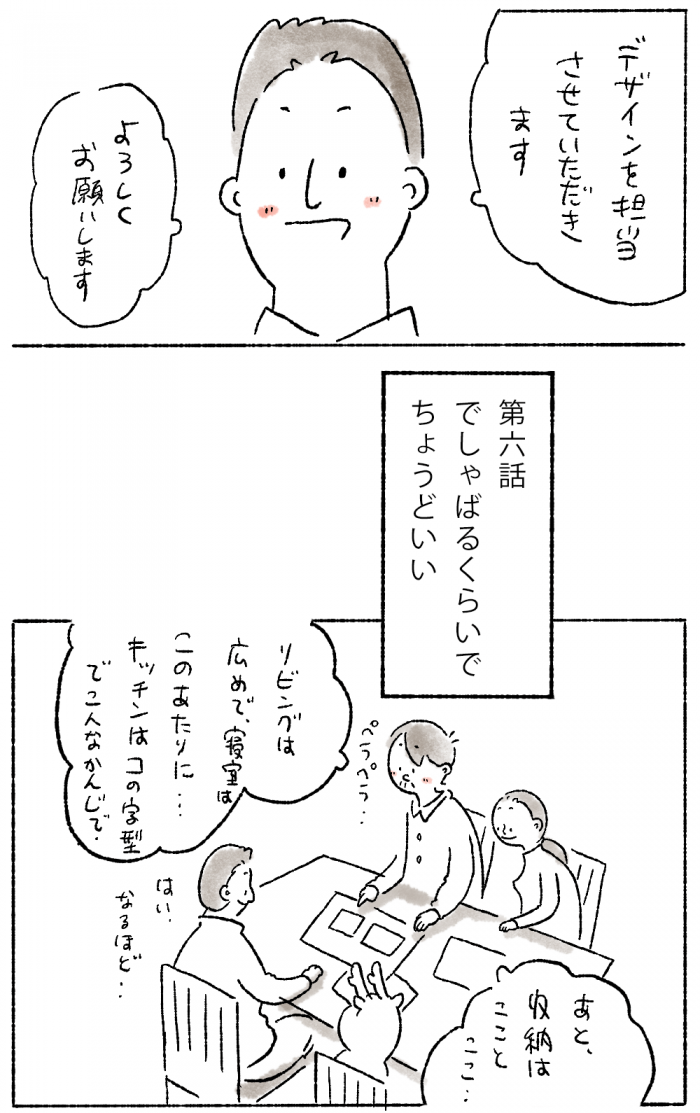 リノベる。設計士と話すつむぱぱさんのイラスト