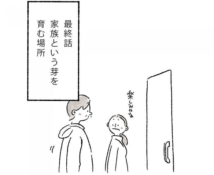 ドアを開ける夫婦のイラスト