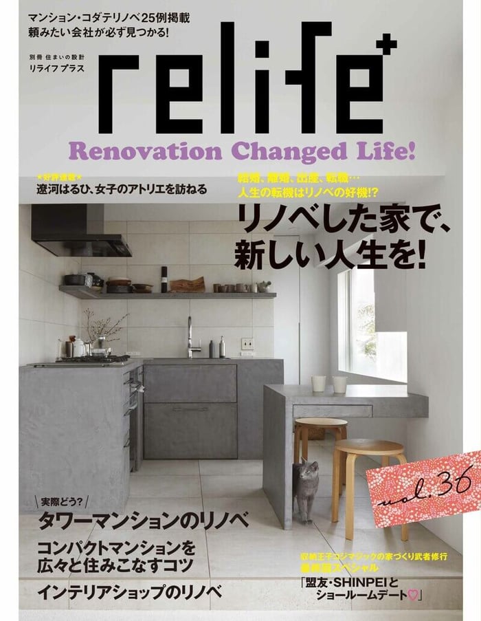 リライフプラス表紙