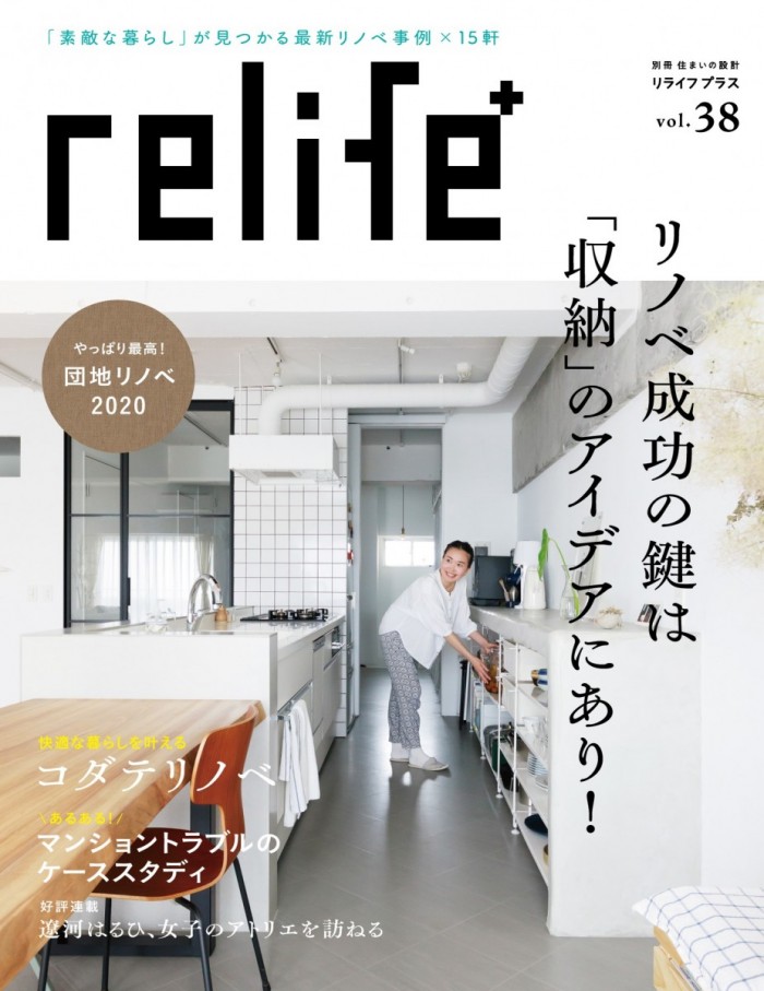 リライフプラス38号表紙