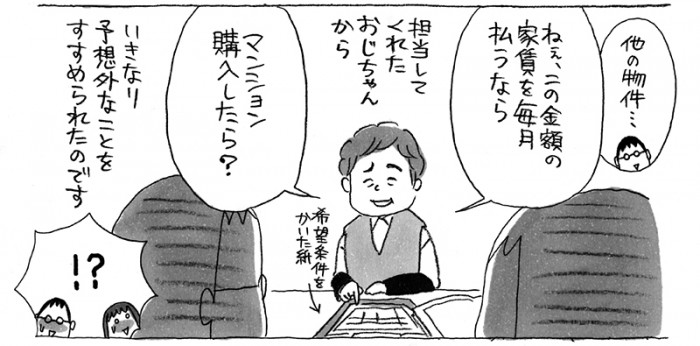 「リノベ暮らしはじめました」不動産屋を訪れるシーン
