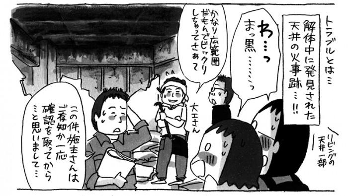 「リノベ暮らしはじめました」解体現場シーン
