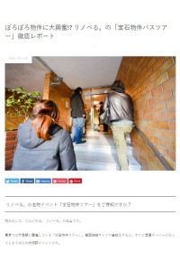 記事「磨けば光る宝石物件ツアー」