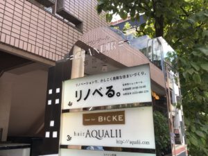 リノベる吉祥寺の看板