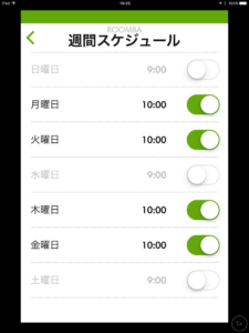 ルンバのスケジュール設定画面