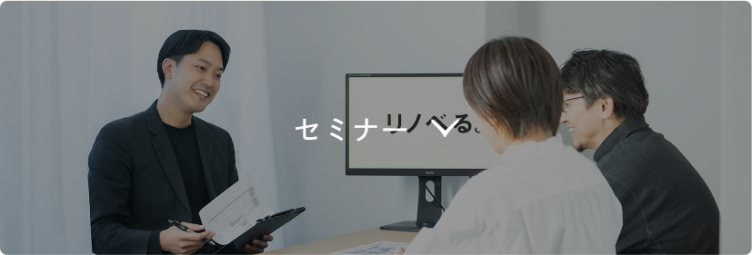 セミナー