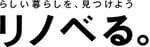 らしい暮らしを、見つけよう。リノべる。