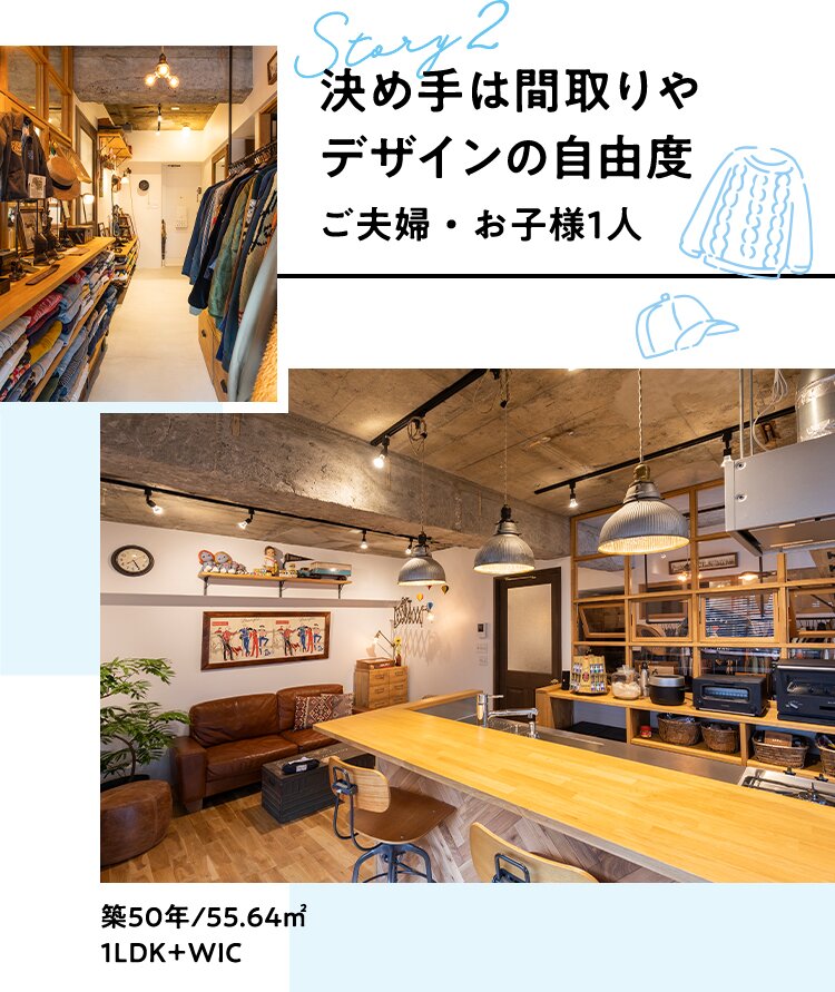 Story2 決め手は間取りやデザインの自由度。ご夫婦・お子様1人