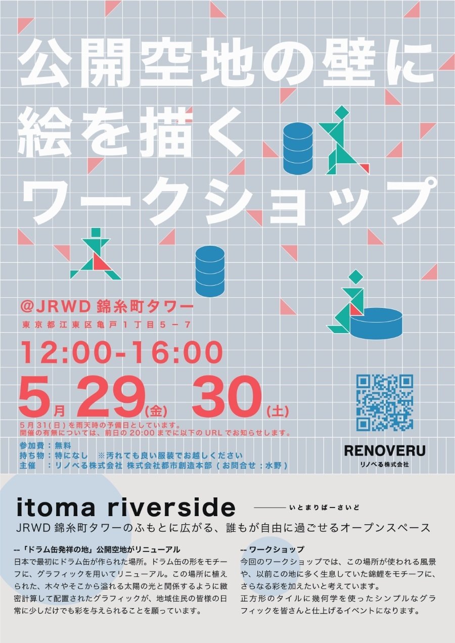 錦糸町WSビジュアル