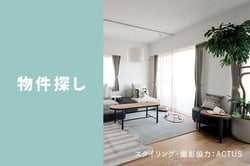 物件探し_basic02_02-2