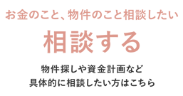 PC_相談する