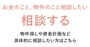PC_相談する
