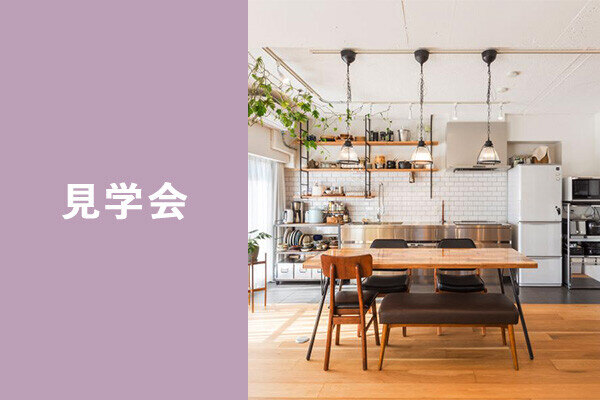 見学会_ openhouse01_funabashi04