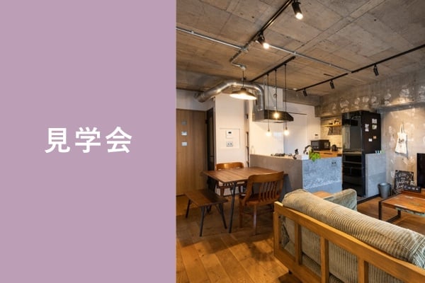見学会_openhouse01_kumamoto12