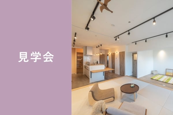 見学会_openhouse01_kumamoto13