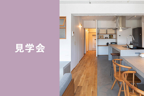 見学会_ openhouse01_okayama22