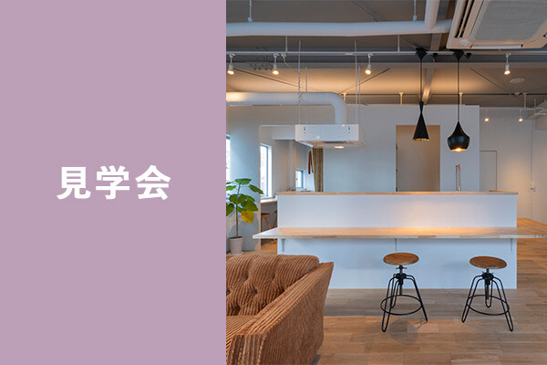 見学会_sr01_kumamoto