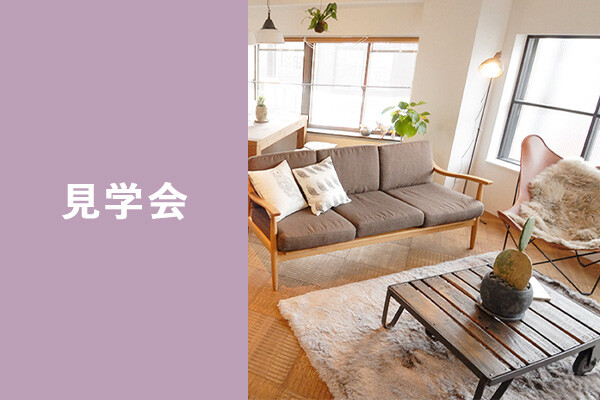 見学会_sr01_okayama
