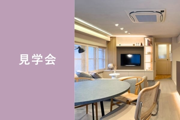 見学会_sr01_okayama_2