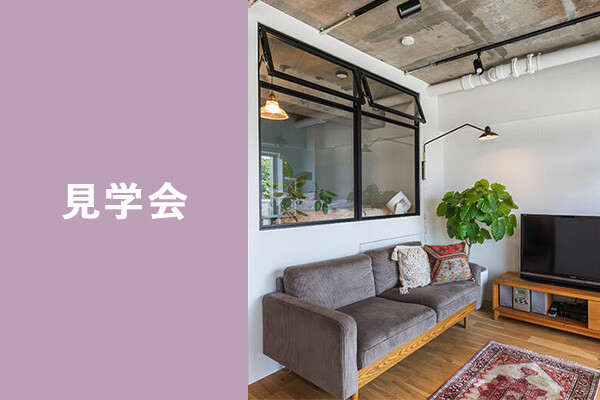 見学会_sr01_wakayama