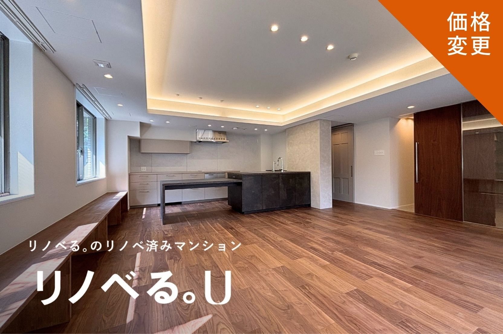 オープレ東中野_価格変更