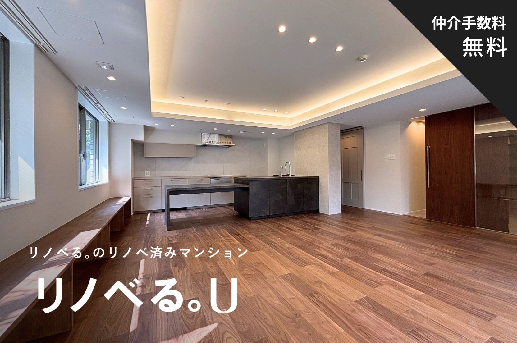 オープレ東中野_LDK_仲介手数料無料