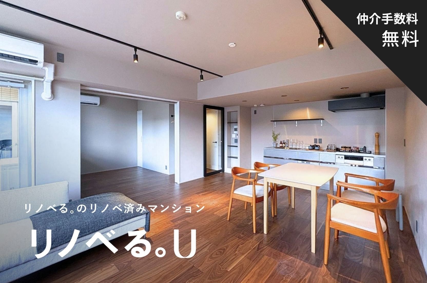 サンフル碑文谷_LDK_仲介手数料無料