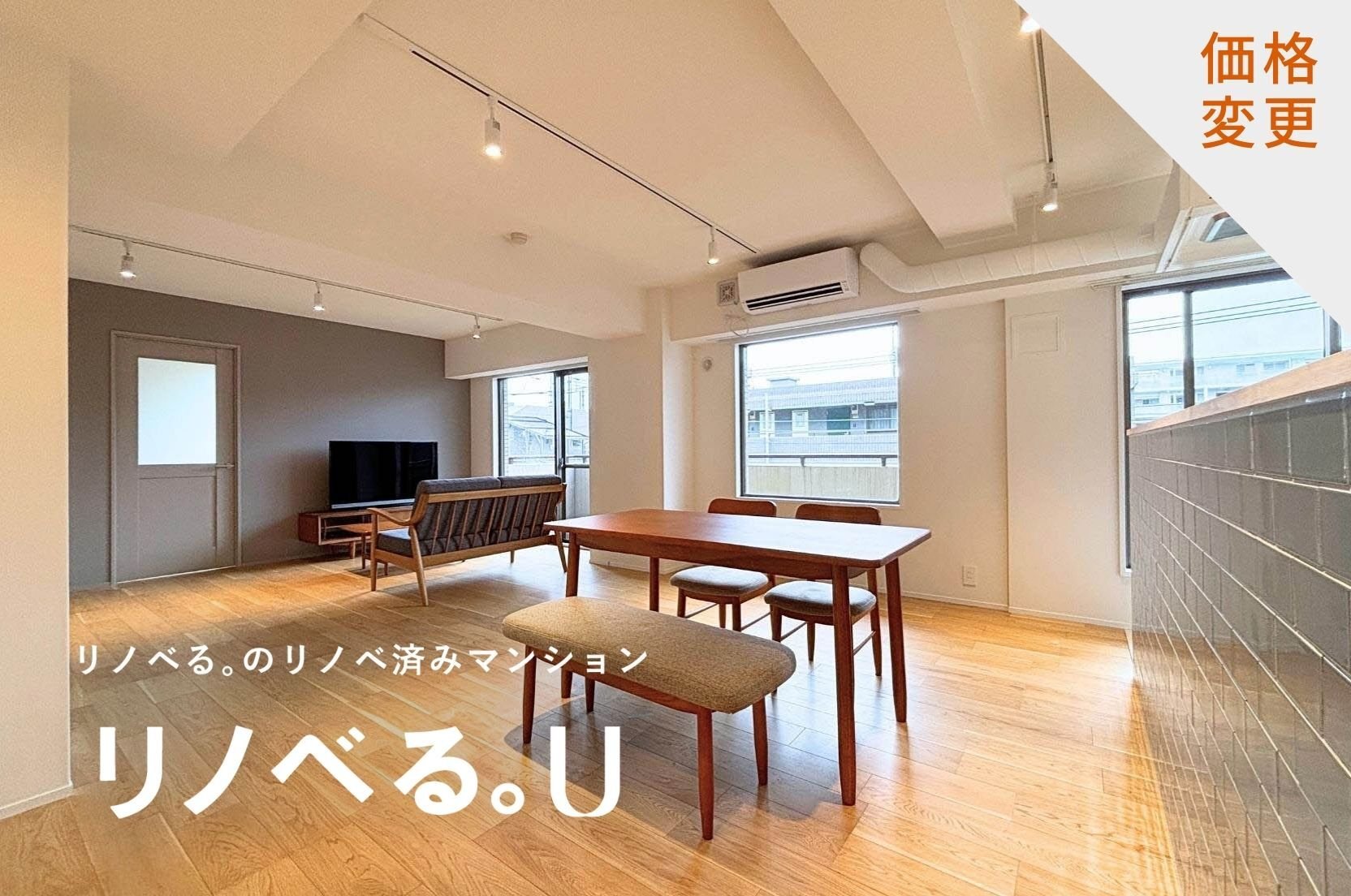 ハイコート青葉台_LDK_価格変更
