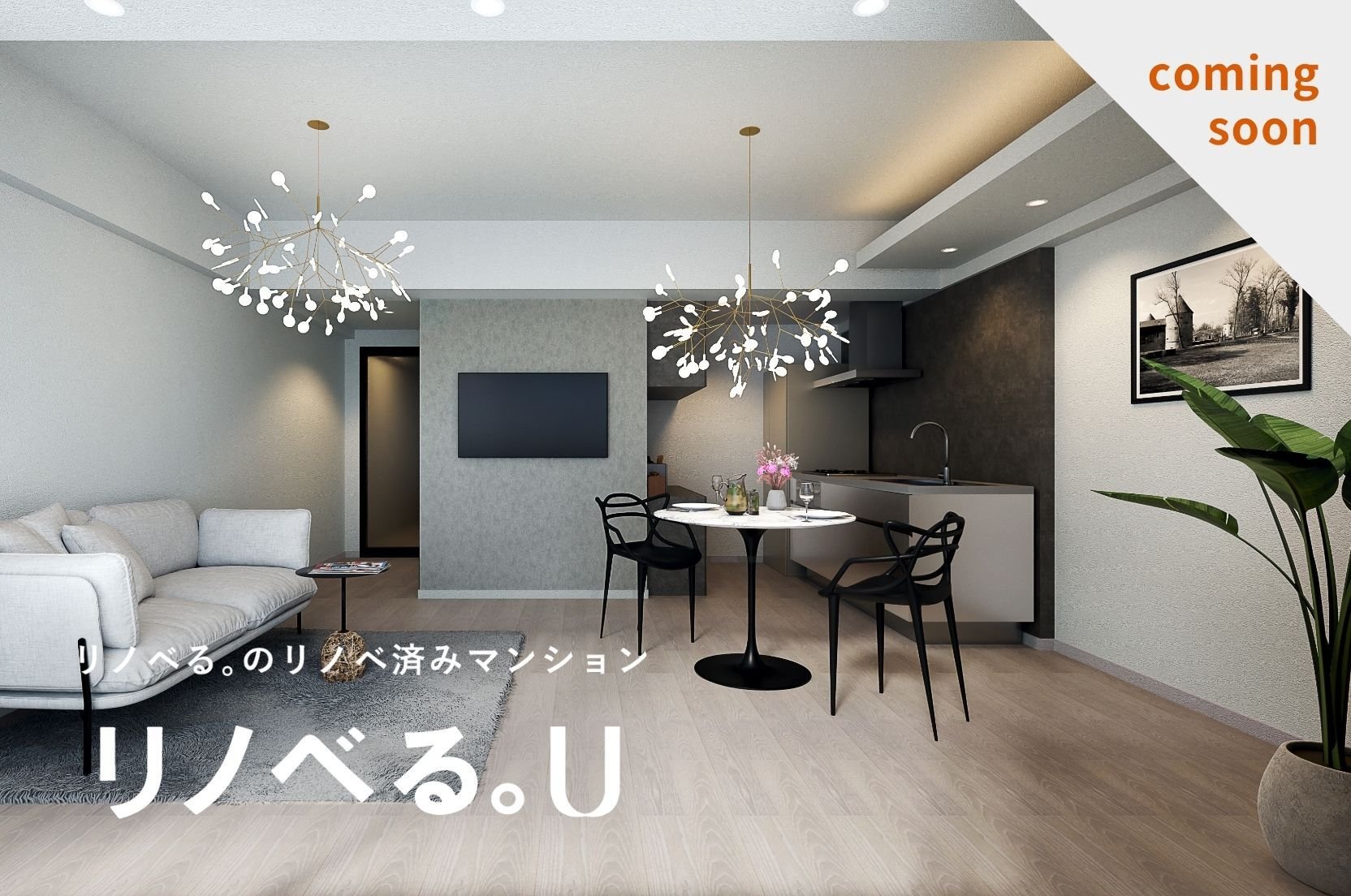 三田シティハウス_comingsoon