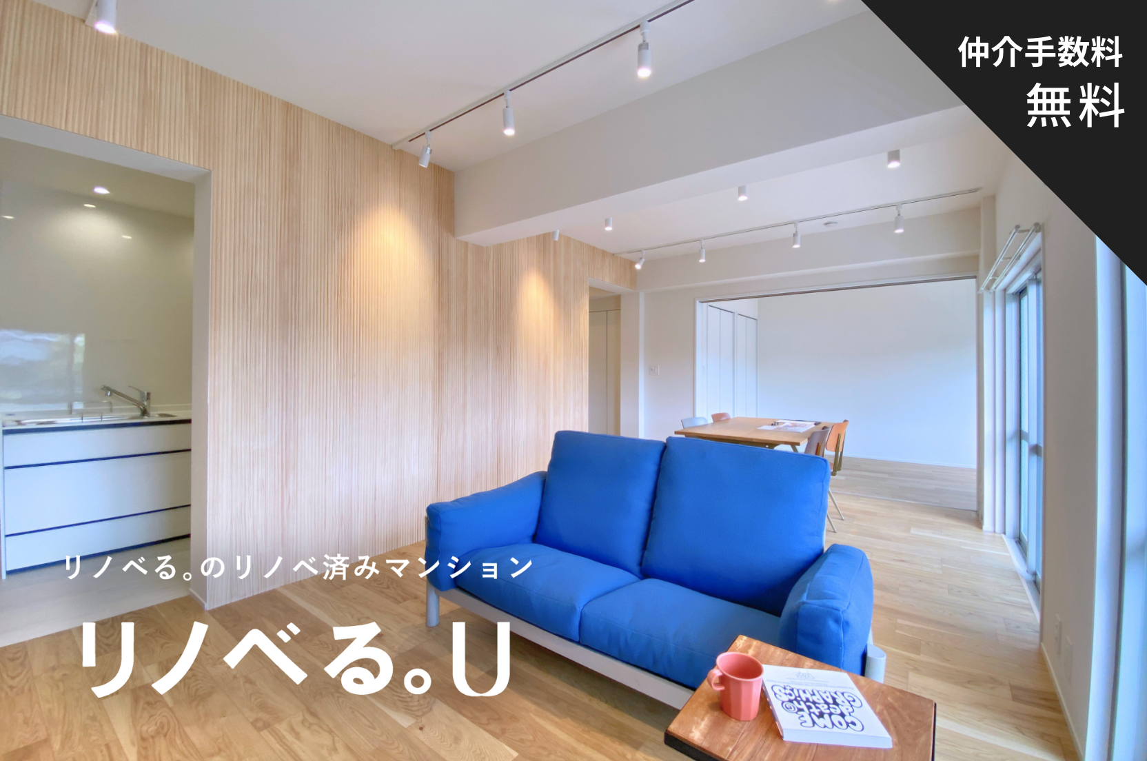 久我山マンション_LDK_仲介手数料無料