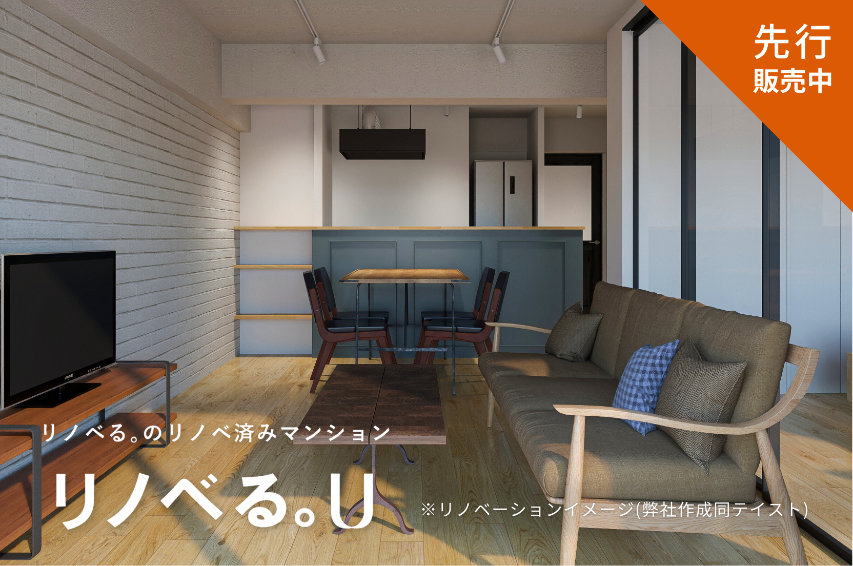 多摩川ハウス_LDK_antique1_先行販売中
