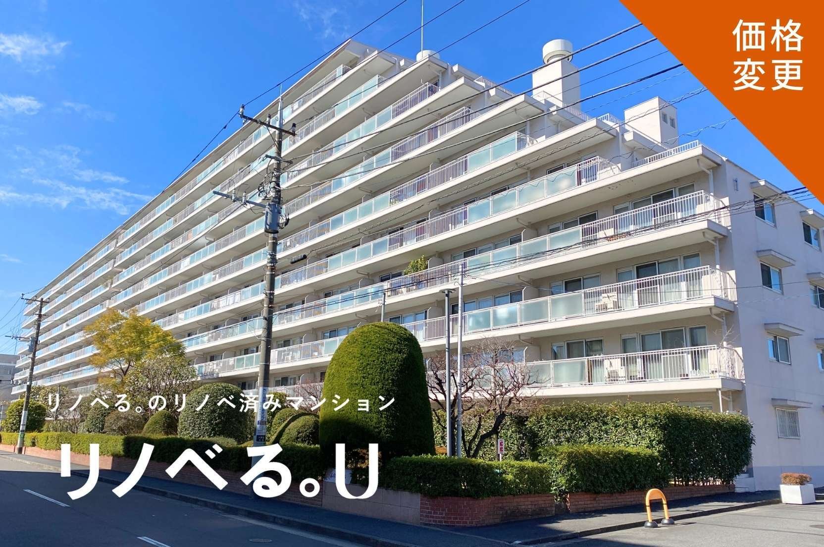 大倉山ハイム_価格変更
